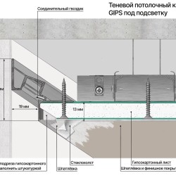 Профиль алюминиевый теневой с подсветкой Laconistiq Gips Черный RAL 9005 51-21-300 матовый 3000×43,8×44,1