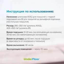 Клей для винилового пола Underfloor Xtra Fix UF 79 водно-дисперсионный 6,5 кг