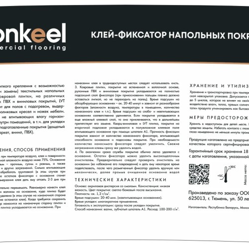 Клей-фиксатор для напольных покрытий Bonkeel Prof 1,2 кг