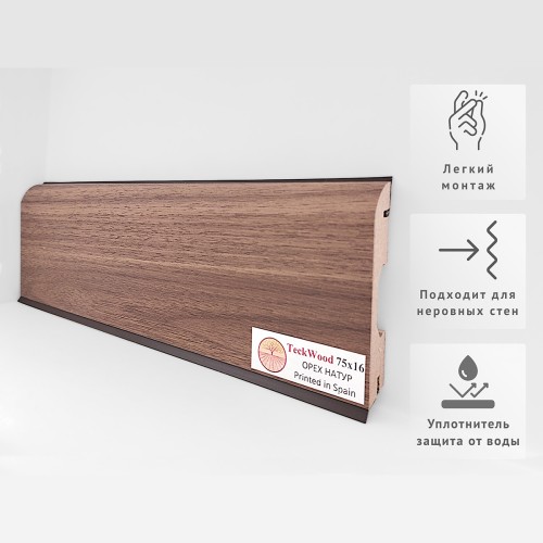 Плинтус МДФ ламинированный TeckWood Орех Натур 2150×75×16