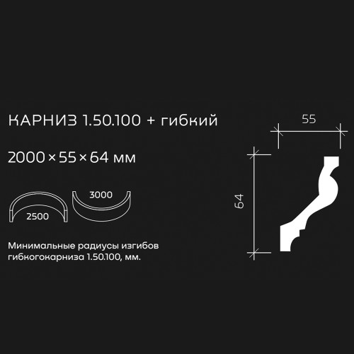 Потолочный плинтус под покраску гибкий Европласт 1.50.100 2000×55×64