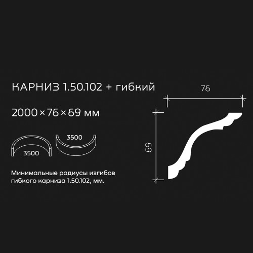 Потолочный плинтус под покраску гибкий Европласт 1.50.102 2000×76×69 Потолочный плинтус под покраску гибкий Европласт 1.50.102 2000×76×69