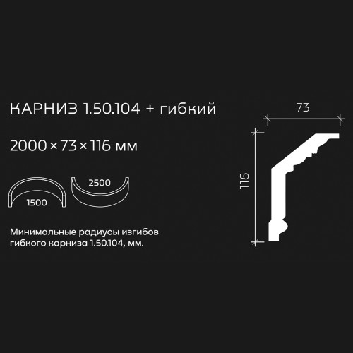 Потолочный плинтус под покраску гибкий Европласт 1.50.104 2000×73×116