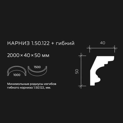 Потолочный плинтус под покраску гибкий Европласт 1.50.122 2000×40×50