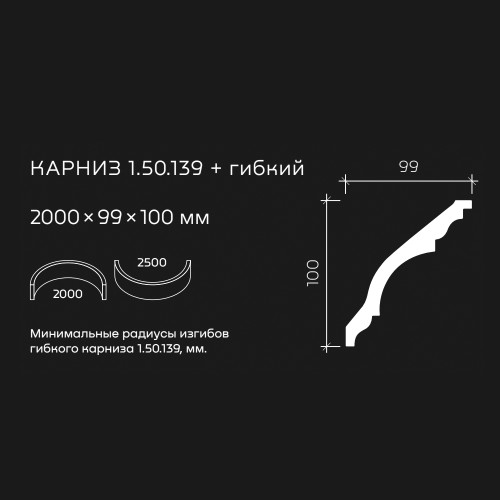 Потолочный плинтус под покраску гибкий Европласт 1.50.139 2000×99×100