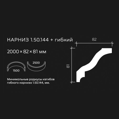 Потолочный плинтус под покраску гибкий Европласт 1.50.144 2000×82×81