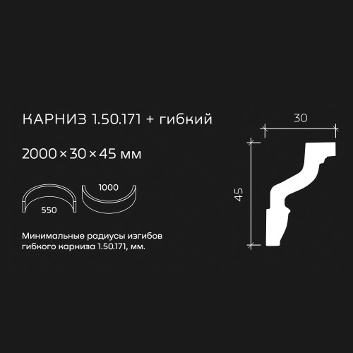 Потолочный плинтус под покраску гибкий Европласт 1.50.171 2000×30×45 Потолочный плинтус под покраску гибкий Европласт 1.50.171 2000×30×45