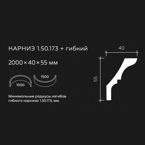 Потолочный плинтус под покраску гибкий Европласт 1.50.173 2000×40×55