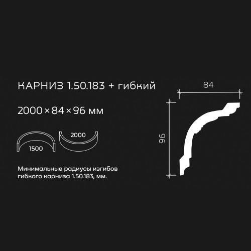 Потолочный плинтус под покраску гибкий Европласт 1.50.183 2000×84×96