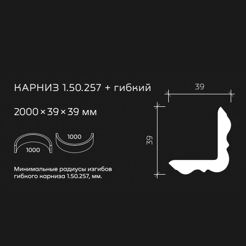 Потолочный плинтус под покраску гибкий Европласт 1.50.257 2000×39×39