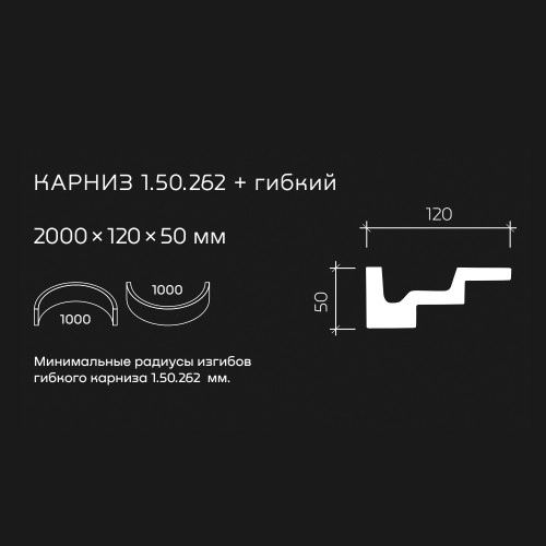 Потолочный плинтус под покраску гибкий Европласт 1.50.262 2000×120×50