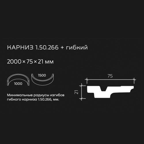 Потолочный плинтус под покраску гибкий Европласт 1.50.266 2000×75×21