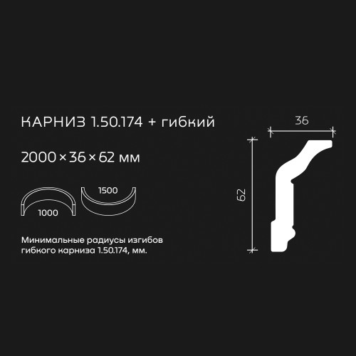 Потолочный плинтус под покраску гибкий Европласт 1.50.174 с подсветкой 2000×36×62
