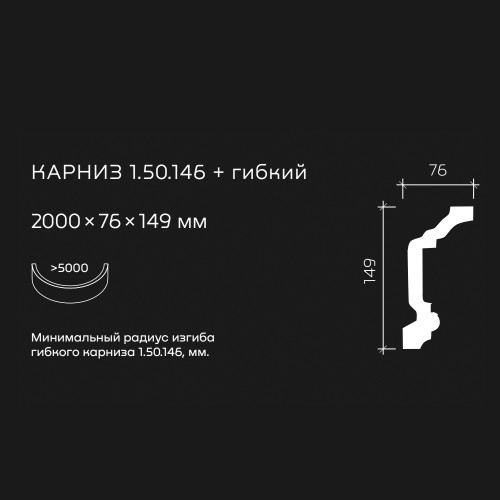 Потолочный плинтус под покраску гибкий Европласт 1.50.146 с подсветкой 2000×76×149