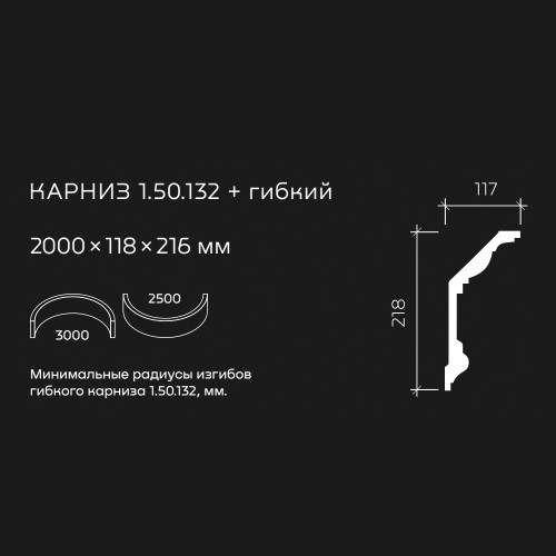 Потолочный плинтус под покраску гибкий Европласт 1.50.132 с подсветкой 2000×117×218