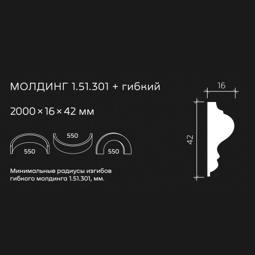 Молдинг под покраску гибкий Европласт 1.51.301 2000×42×16