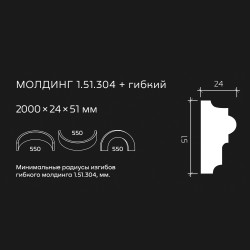 Молдинг под покраску гибкий Европласт 1.51.304 2000×51×24