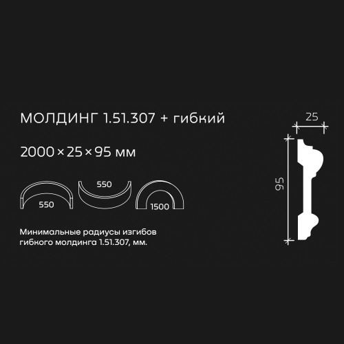 Молдинг под покраску гибкий Европласт 1.51.307 2000×95×25