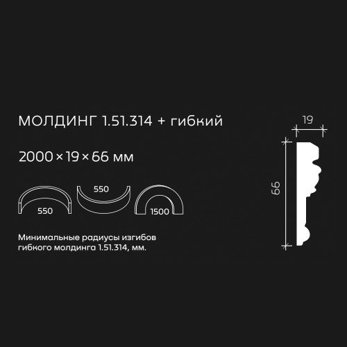 Молдинг под покраску гибкий Европласт 1.51.314 2000×66×19