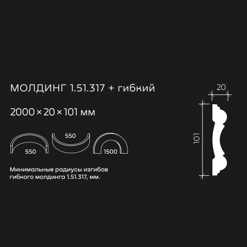 Молдинг под покраску гибкий Европласт 1.51.317 2000×101×20