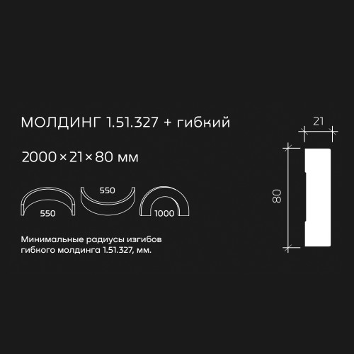 Молдинг под покраску гибкий Европласт 1.51.327 2000×80×21