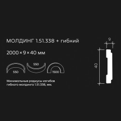 Молдинг под покраску гибкий Европласт 1.51.338 2000×40×9