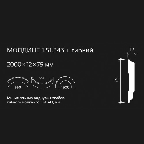 Молдинг под покраску гибкий Европласт 1.51.343 2000×75×12