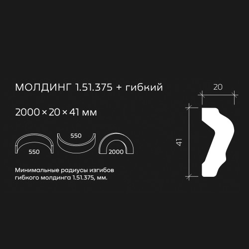 Молдинг под покраску гибкий Европласт 1.51.375 2000×41×20