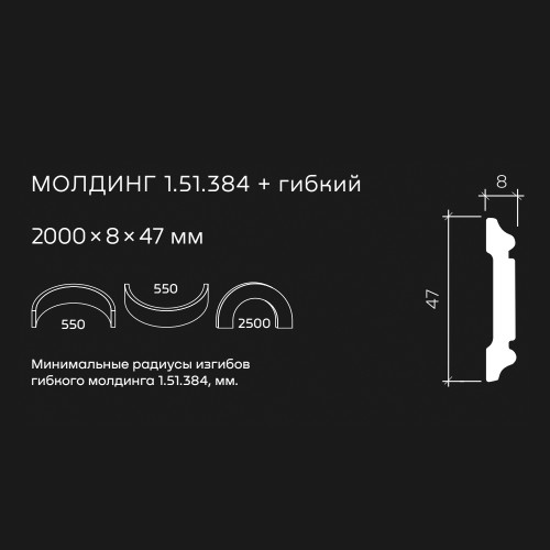 Молдинг под покраску гибкий Европласт 1.51.384 2000×47×8