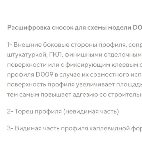 Профиль алюминиевый теневой разделительный Decaro D009.2A Titanium Титановый 3000×3×8,5