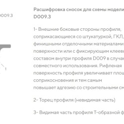 Профиль алюминиевый теневой разделительный Decaro D009.3A Bronze Бронзовый 3000×7×7,5