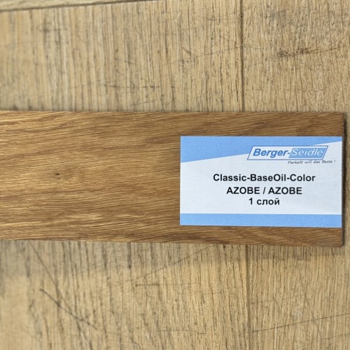 Масло для пола Berger-Seidle Classic BaseOil Color цвет Azobe полуматовое 0,125 л