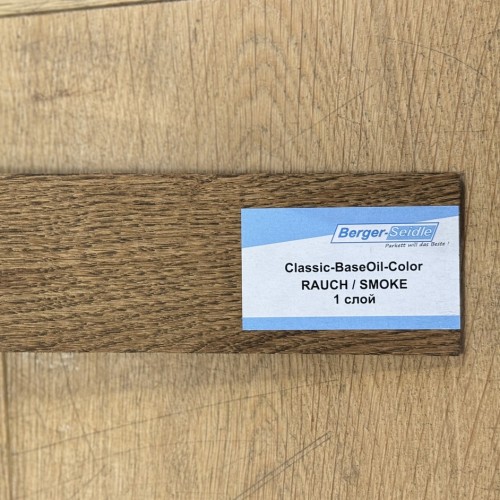 Масло для пола Berger-Seidle Classic BaseOil Color цвет Smoke / Rauch полуматовое 1 л