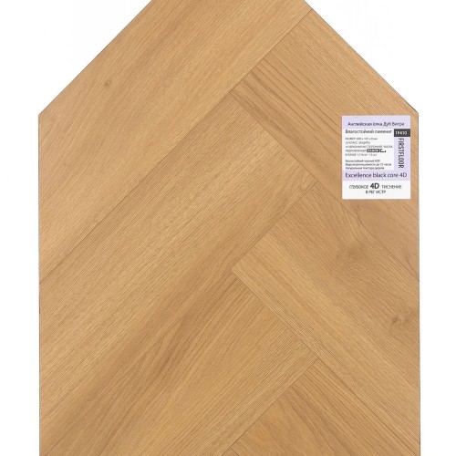 Ламинат FirstFloor Черный Шарм Дуб Витра 1F410 венгерская елка 800×165×8