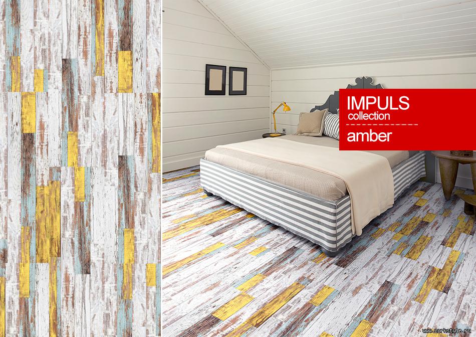Пробковый пол клеевой Corkstyle Impuls Amber 915×305×6