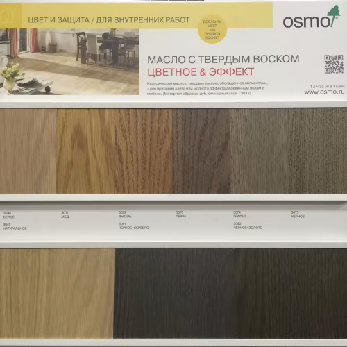 Цветное масло с твердым воском Osmo Hartwachs-Ol Effekt 3091 Серебро 2,5 л