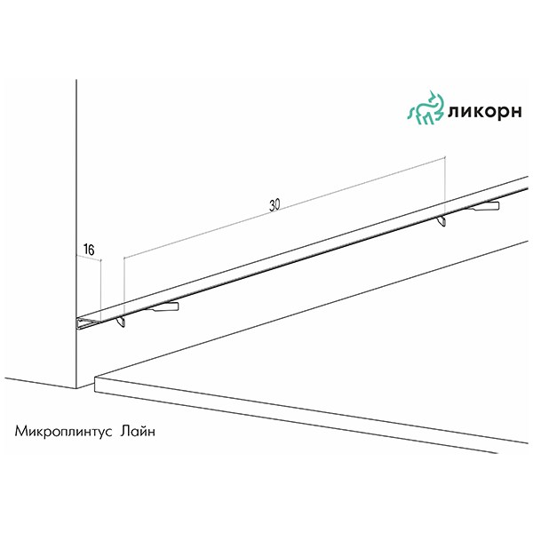 Микроплинтус алюминиевый Ликорн Лайн С-05.25.2 cеребристый 2500×6×16