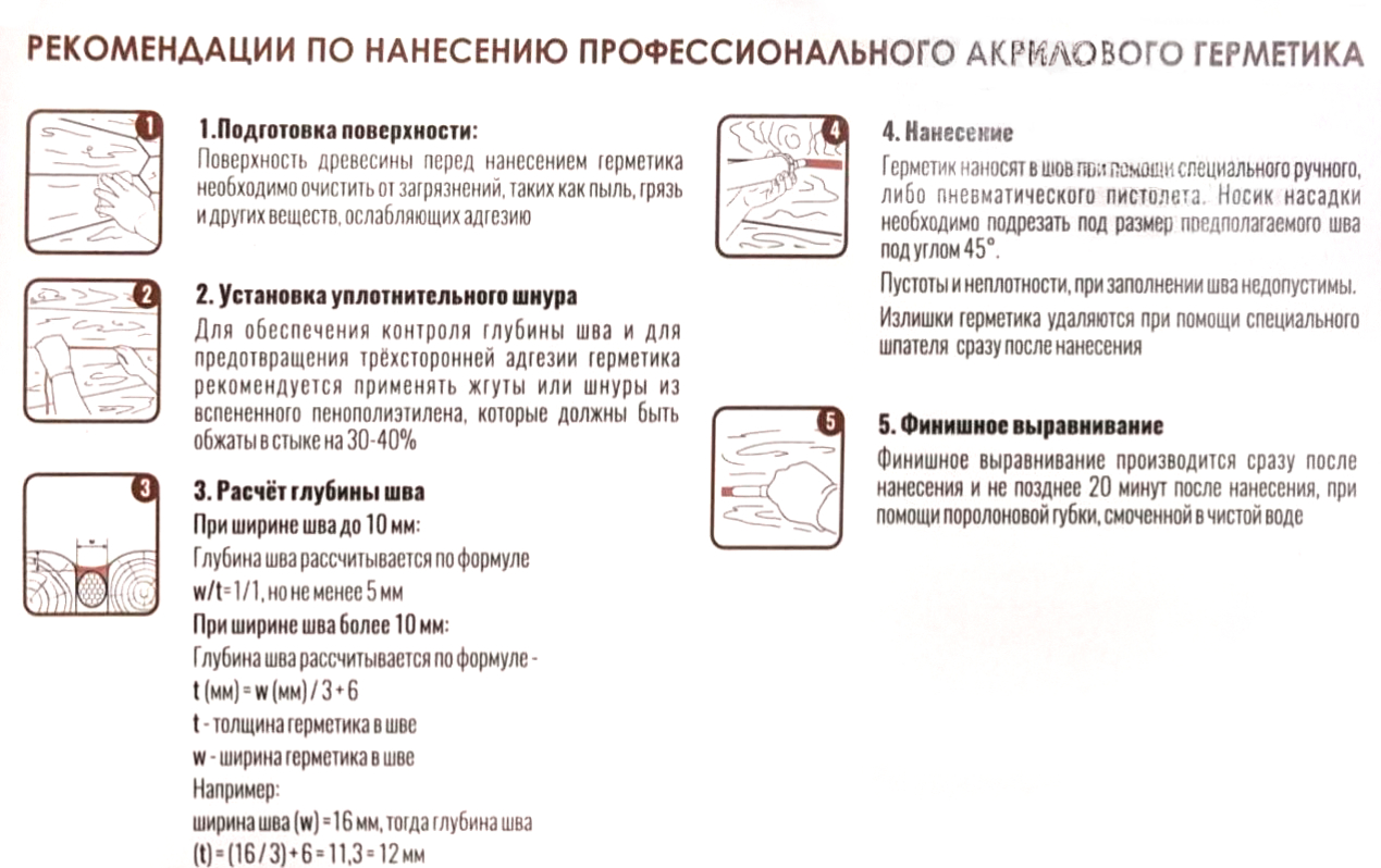 Герметик теплый шов Oliva Акцент-136 акриловый 016 Тик 10 л