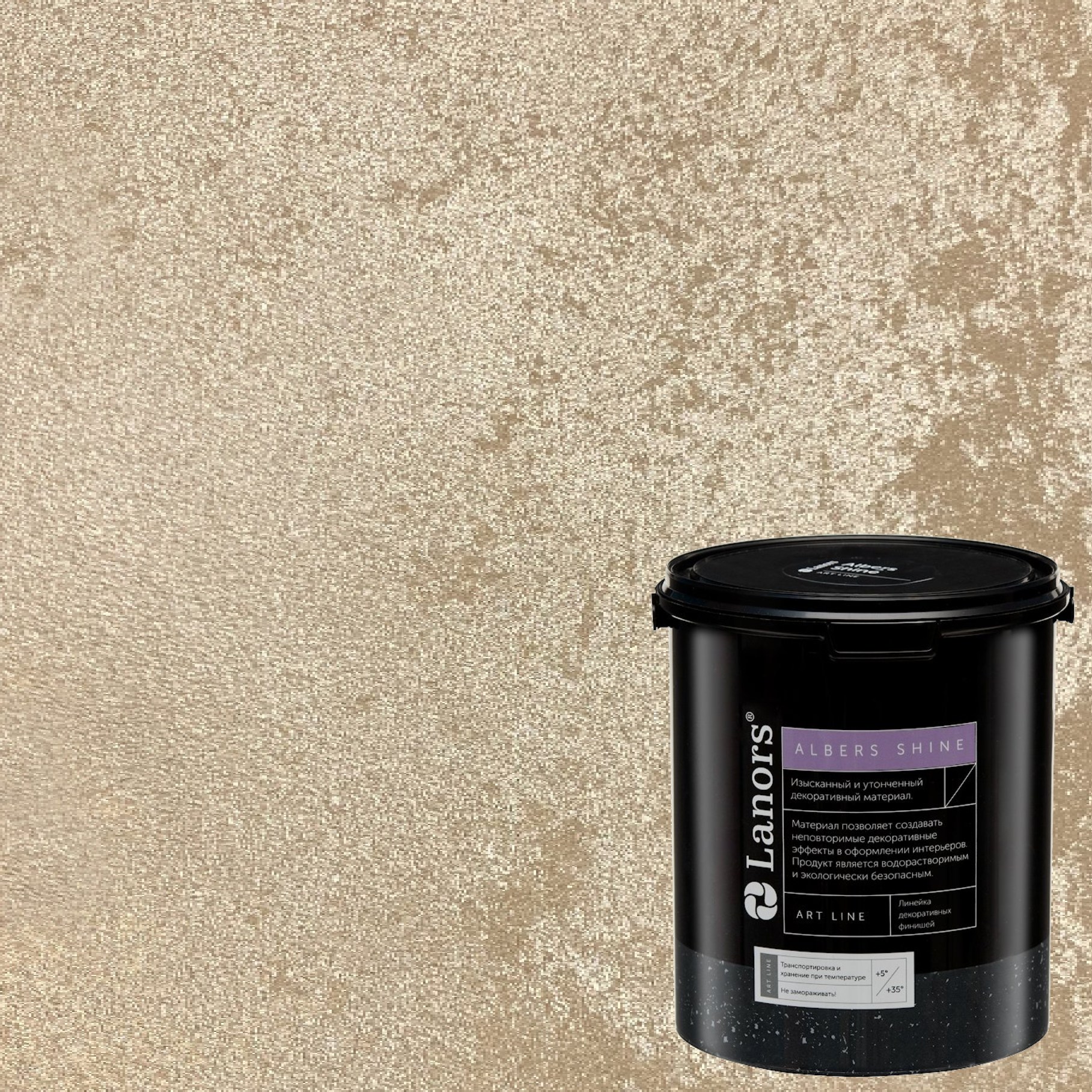 Краска декоративная Lanors Albers Shine ALSH_207 3 кг