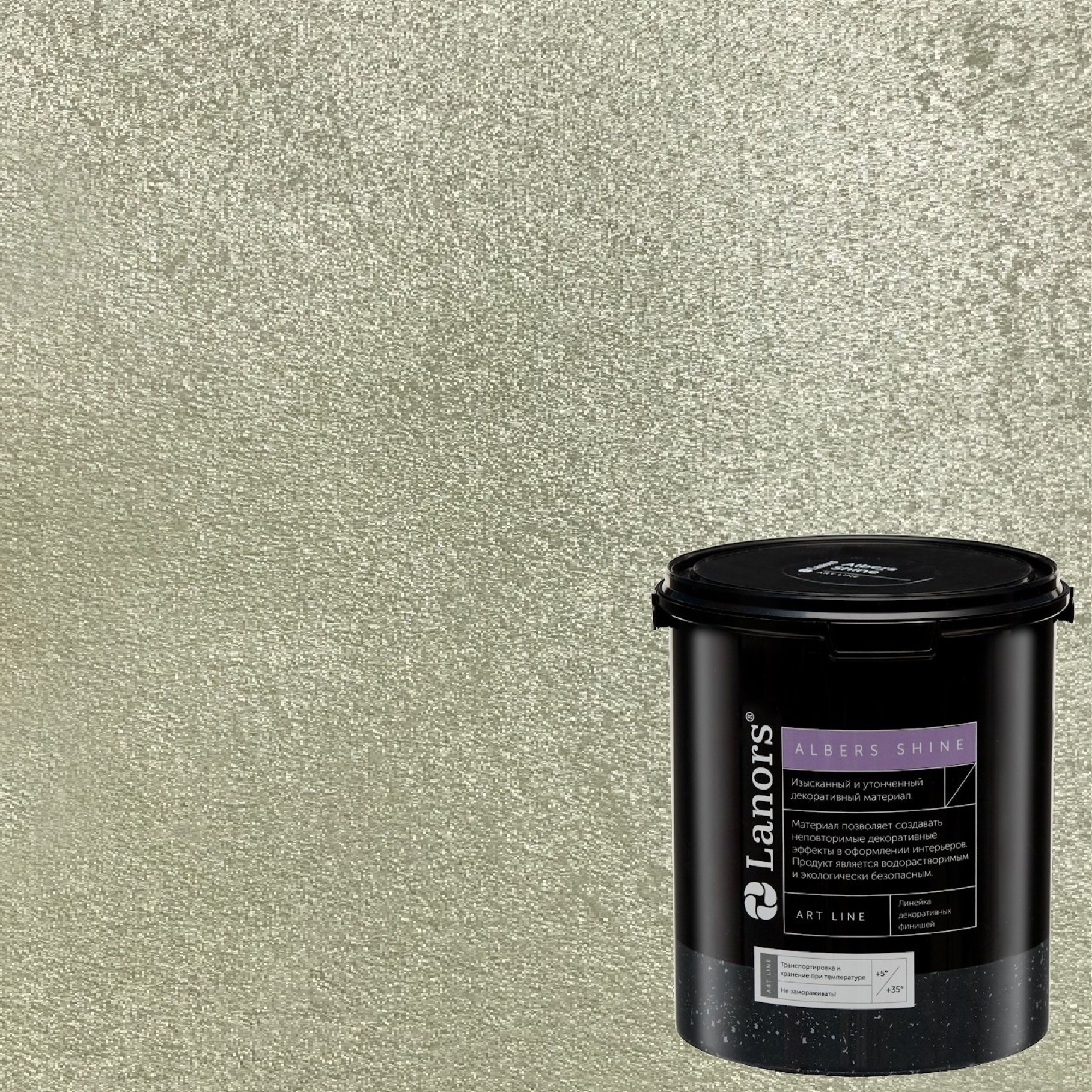 Краска декоративная Lanors Albers Shine ALSH_235 3 кг