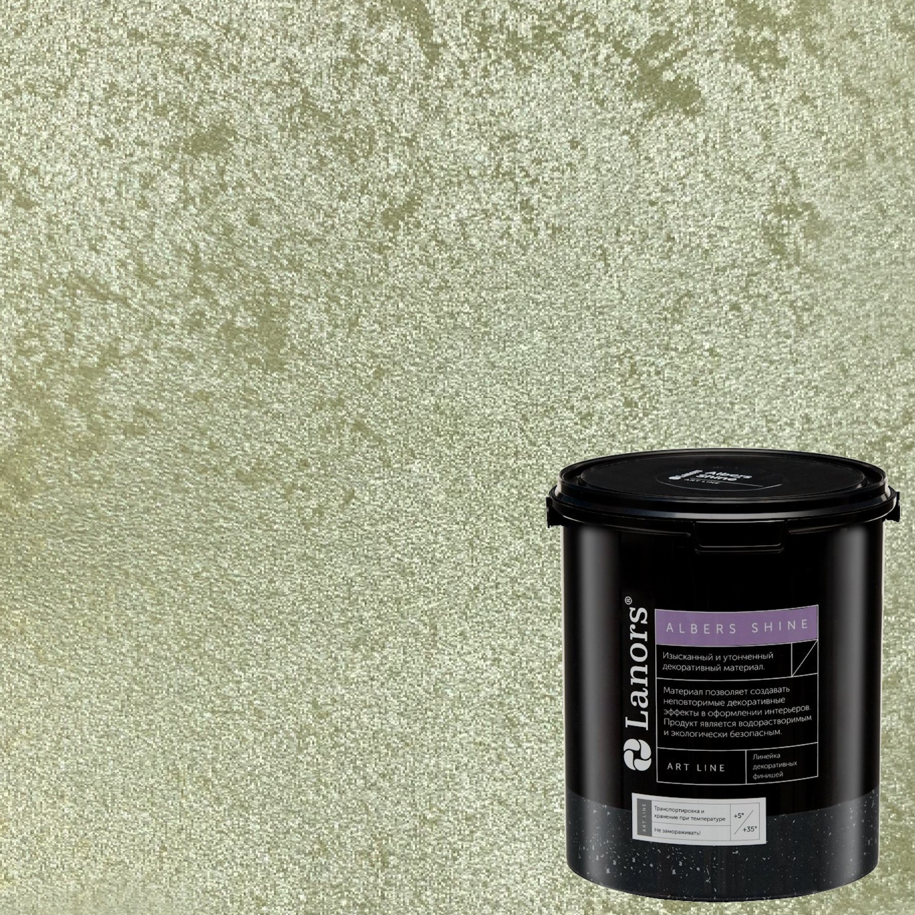 Краска декоративная Lanors Albers Shine ALSH_240 3 кг