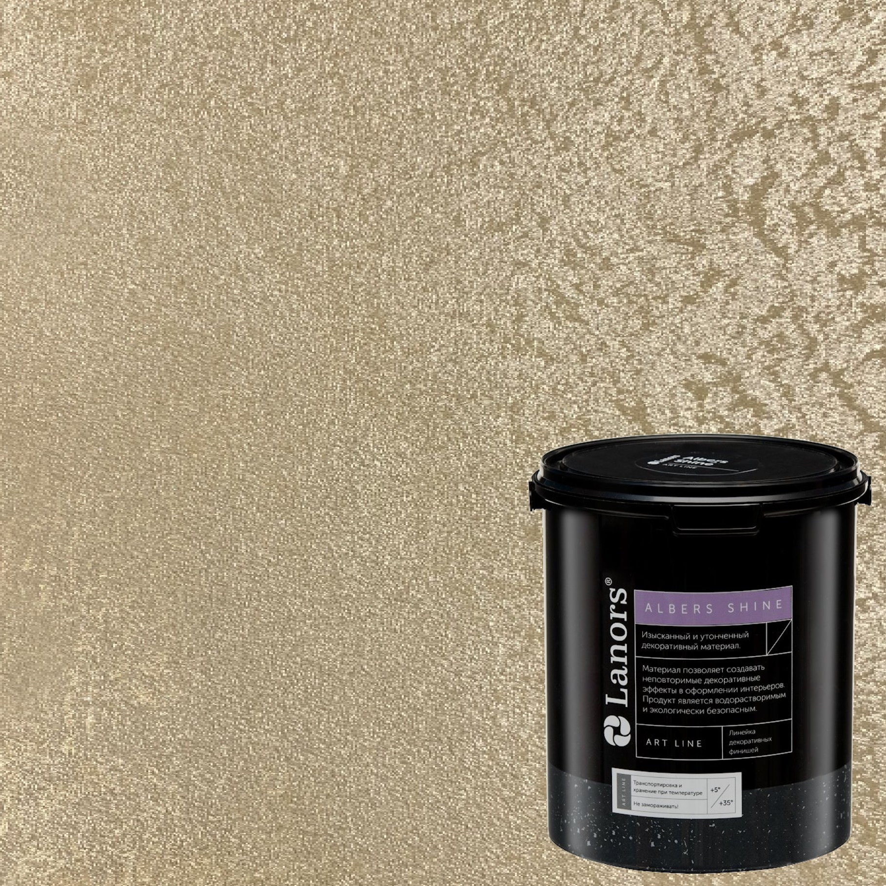 Краска декоративная Lanors Albers Shine ALSH_243 3 кг