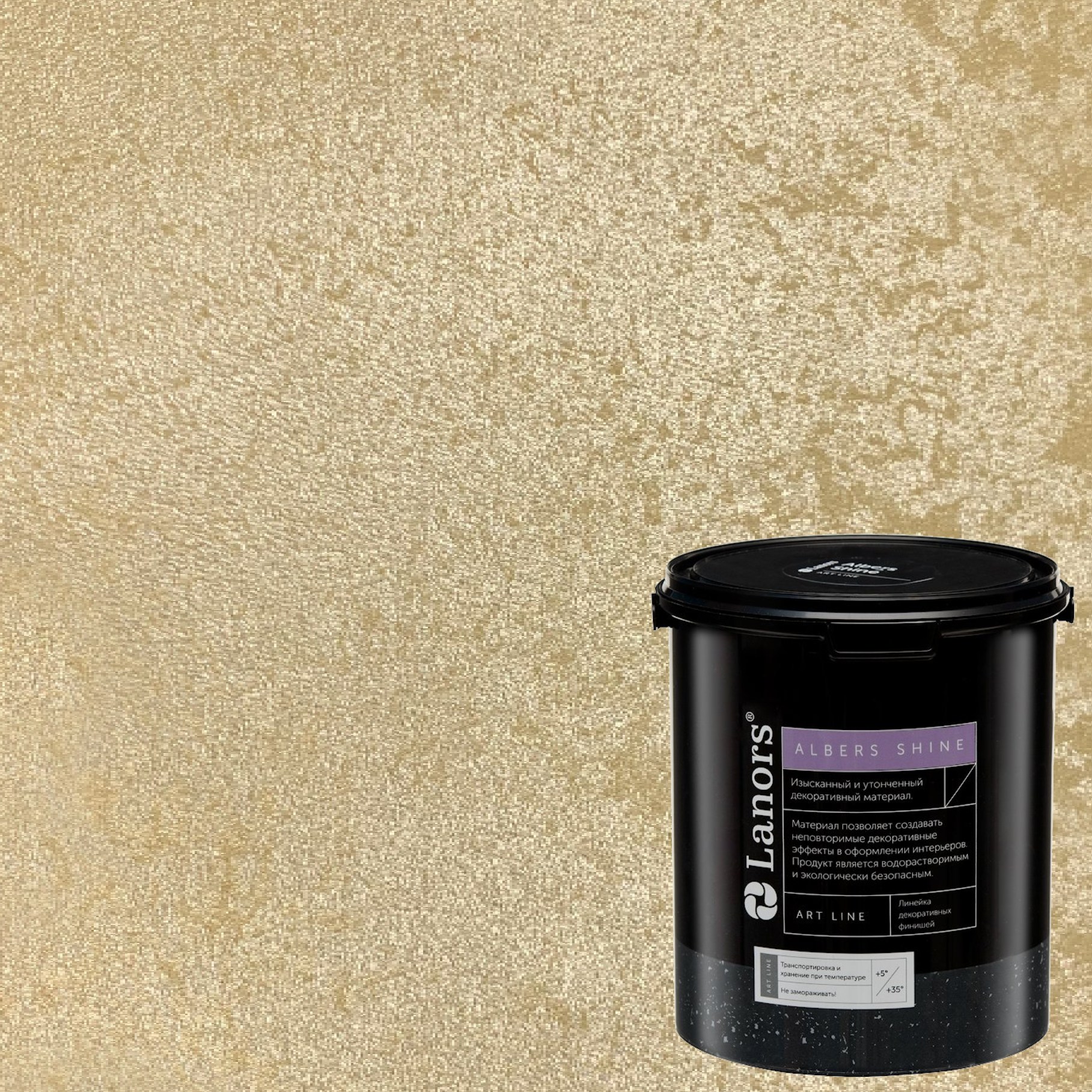 Краска декоративная Lanors Albers Shine ALSH_244 3 кг