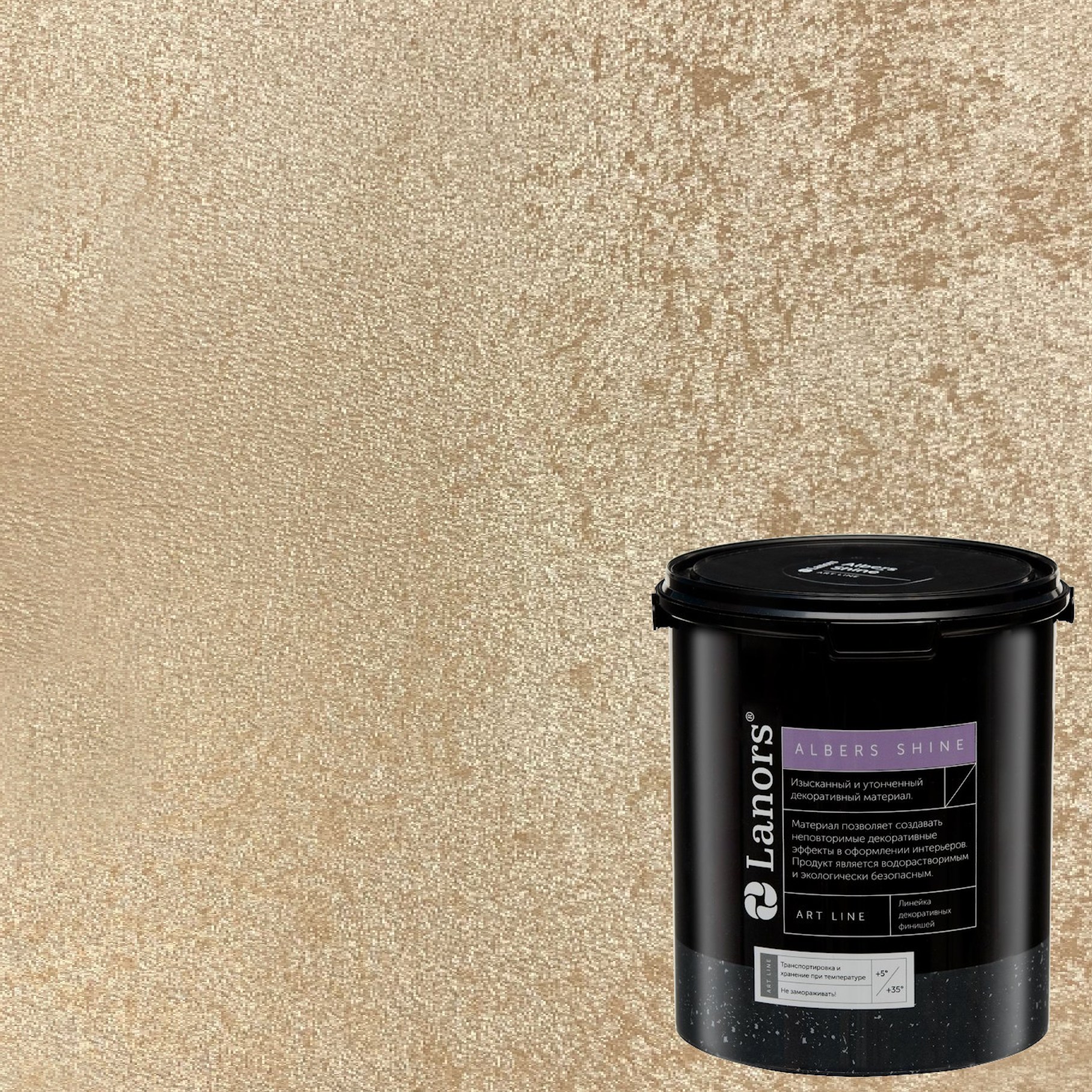 Краска декоративная Lanors Albers Shine ALSH_251 3 кг