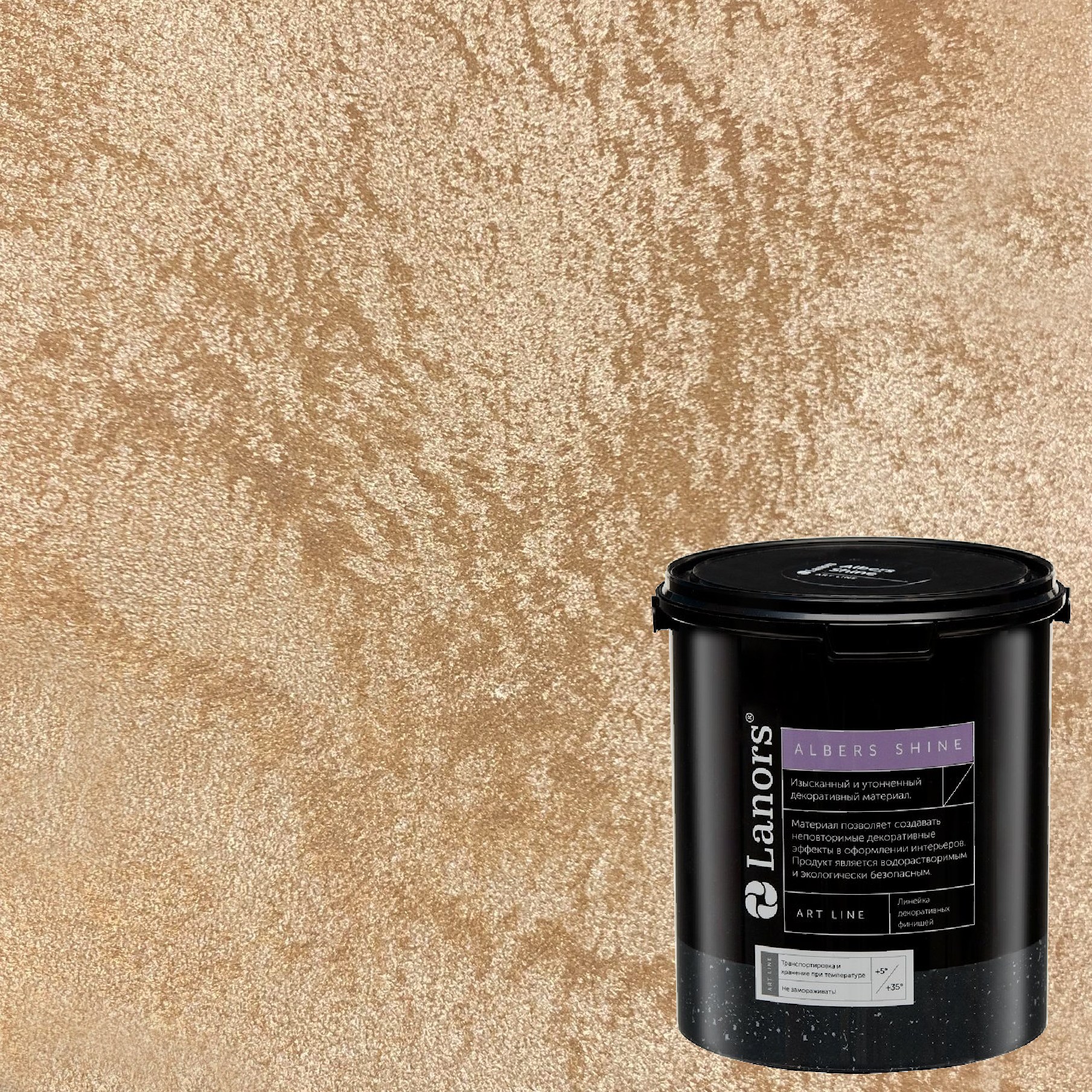 Краска декоративная Lanors Albers Shine ALSH_252 3 кг