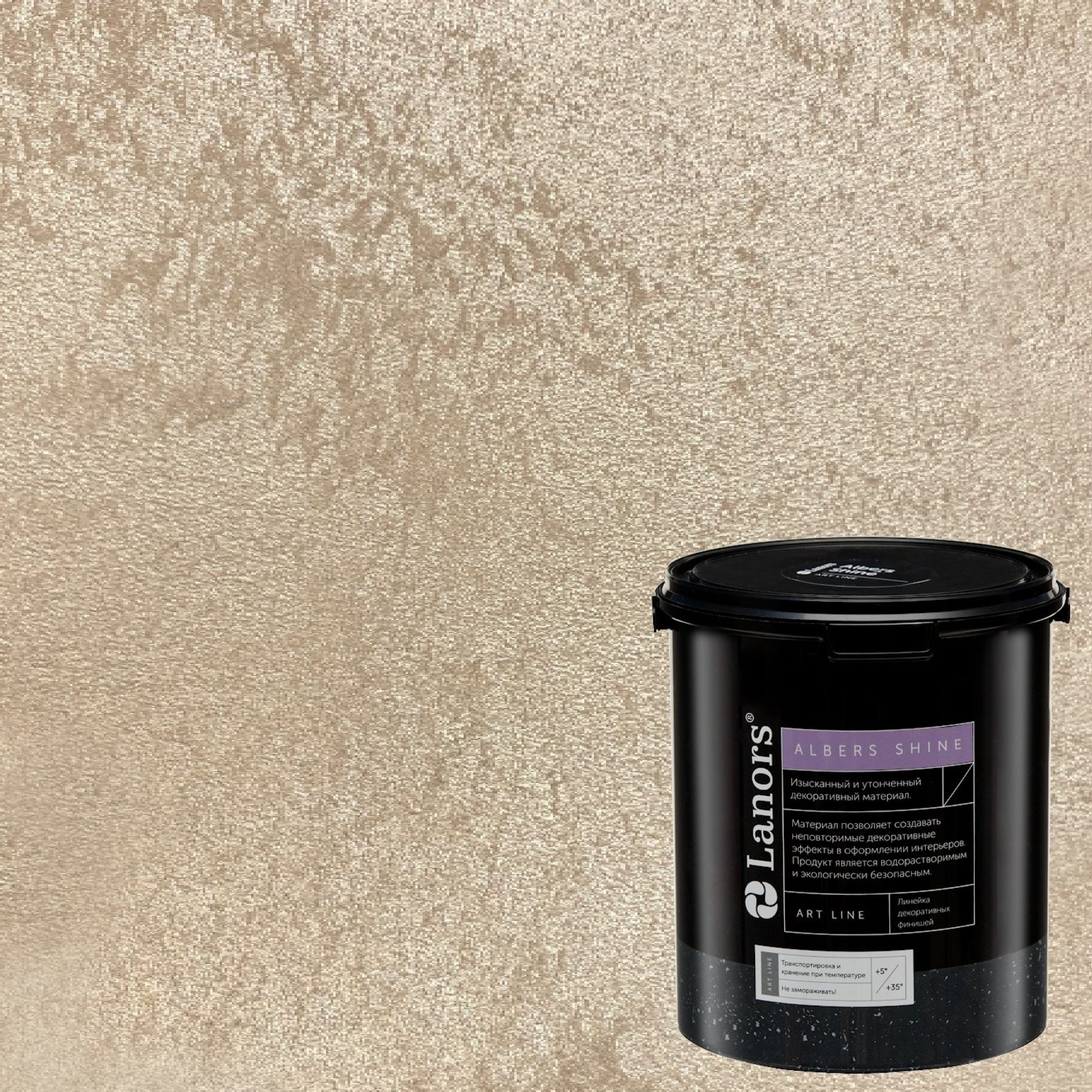 Краска декоративная Lanors Albers Shine ALSH_254 3 кг