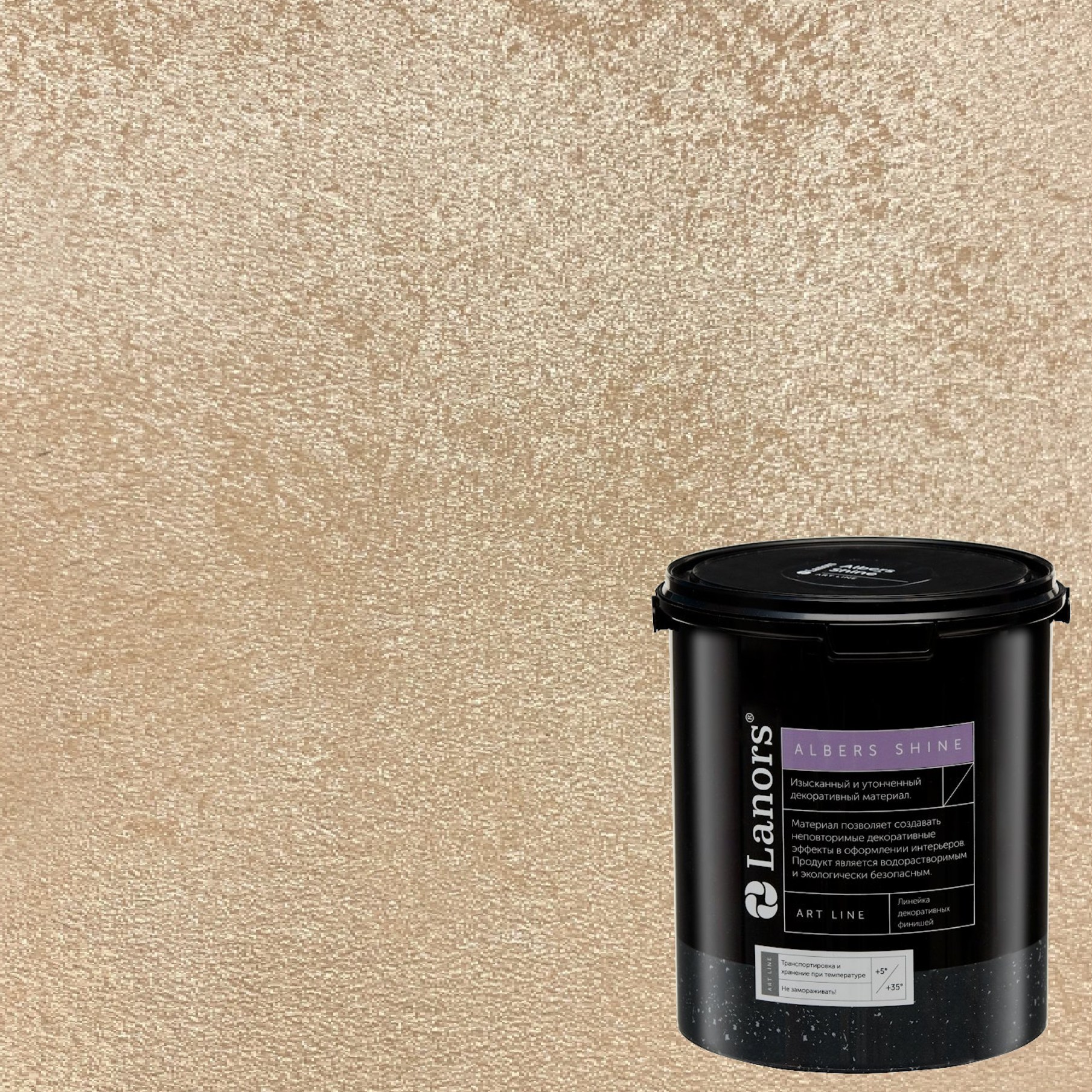 Краска декоративная Lanors Albers Shine ALSH_255 3 кг