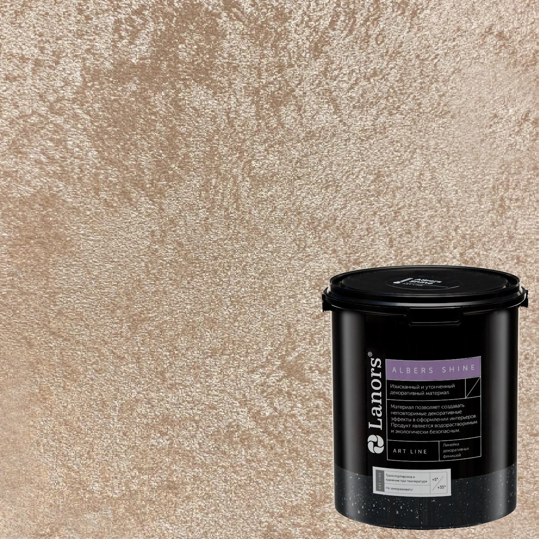 Краска декоративная Lanors Albers Shine ALSH_256 3 кг