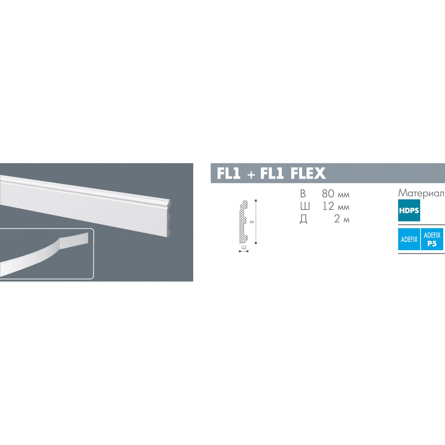 Плинтус под покраску NMC Wallstyl FL1 2000×80×12