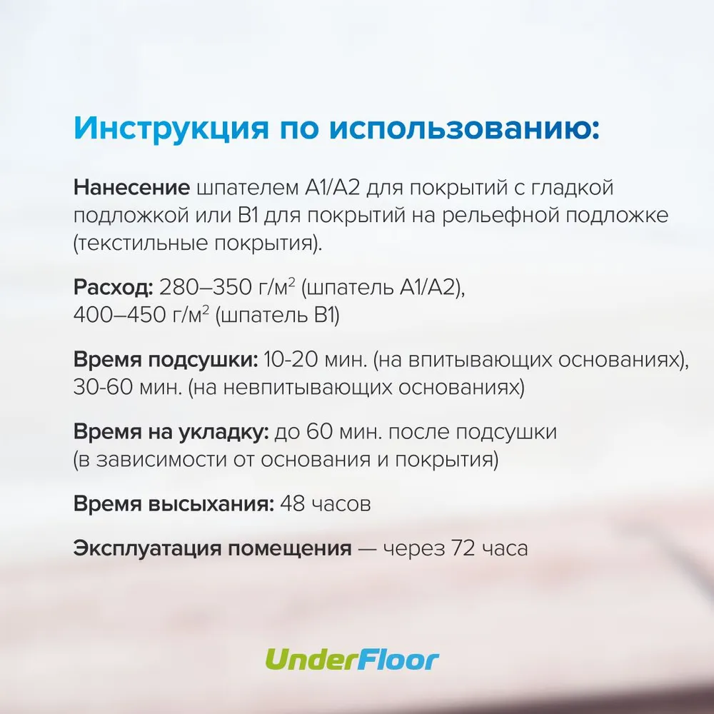 Клей для винилового пола Underfloor Xtra Fix UF 79 водно-дисперсионный 6,5 кг
